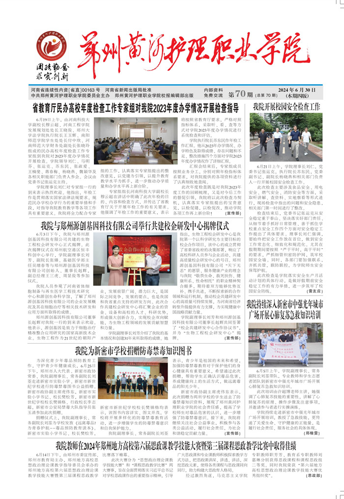 黄河护理70期(1)_page-0001_副本01.jpg