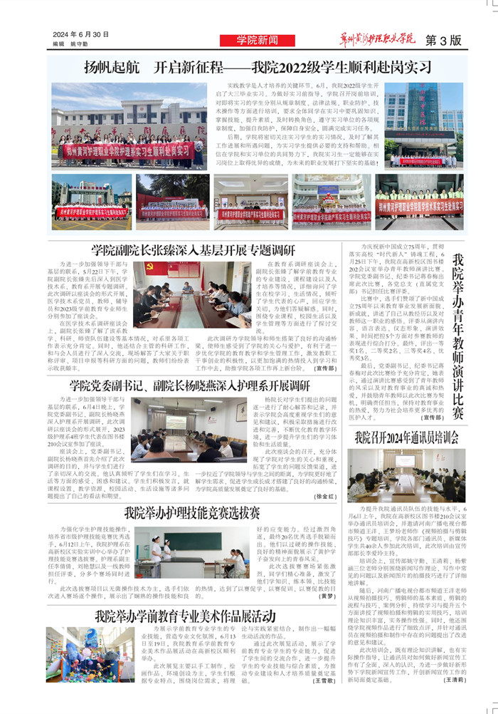 黄河护理70期(1)_page-0002_副本03.jpg