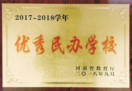 优秀民办学校.jpg