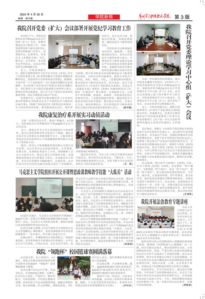 黄河护理68期(4月)_page-0003.jpg