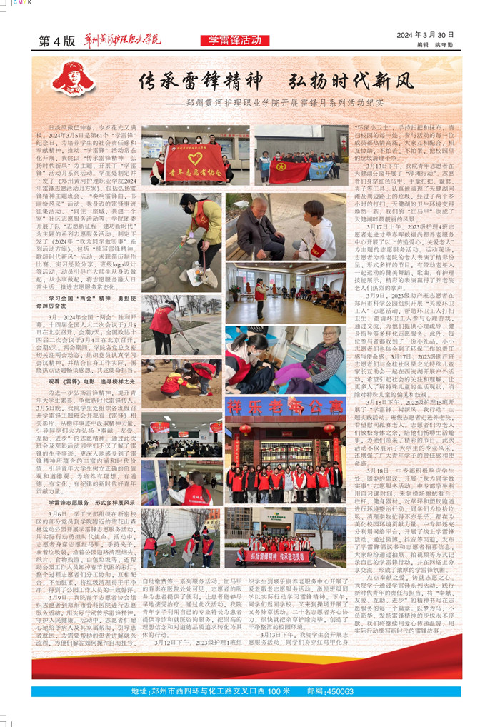 黄河护理2024年3月第67期(定稿)_page-0004.jpg