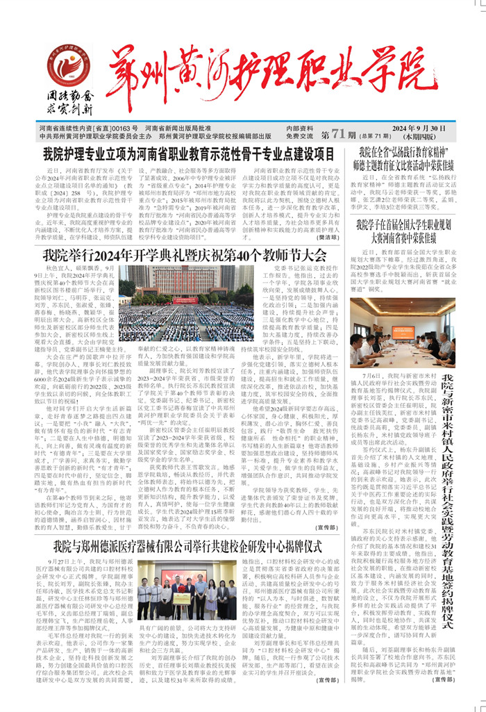 黄河护理71期_page-0001_副本01.jpg