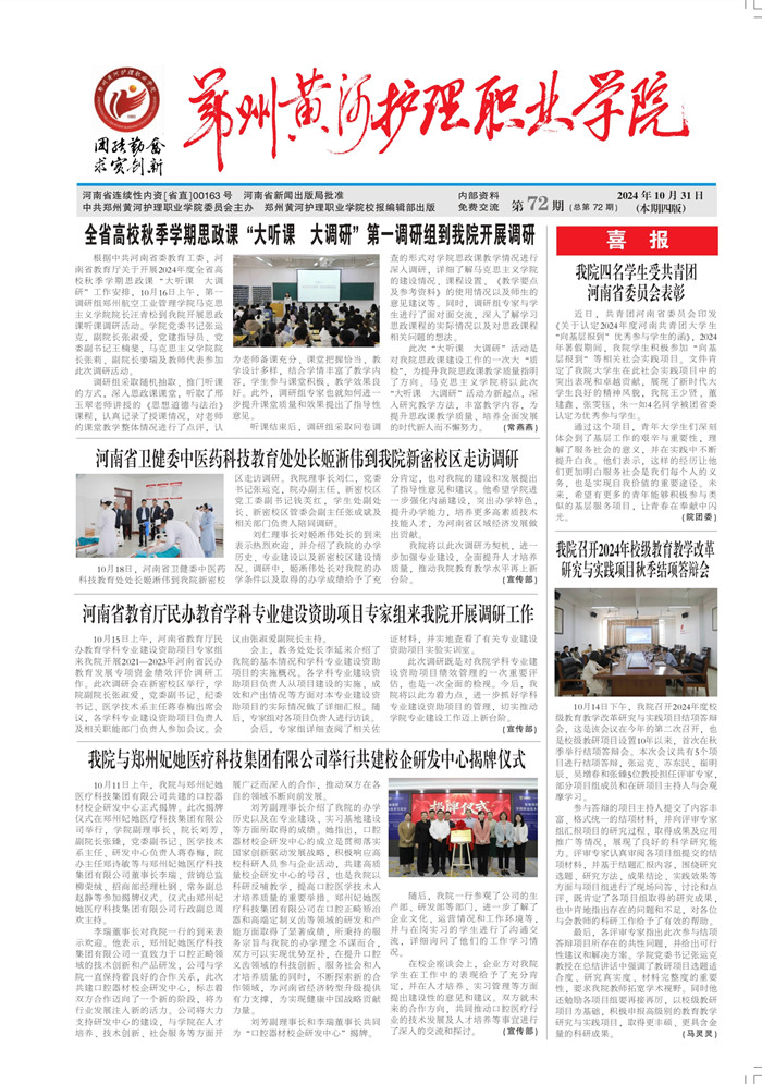 黄河护理72期_page-0001_副本01.jpg