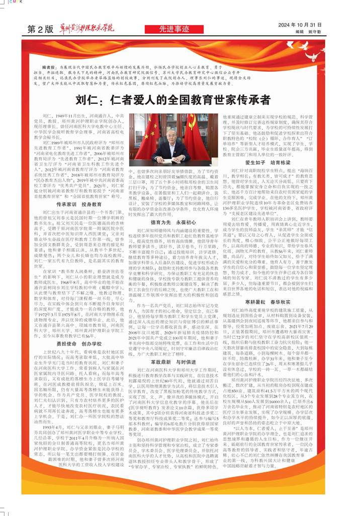 黄河护理72期_page-0002_副本02.jpg